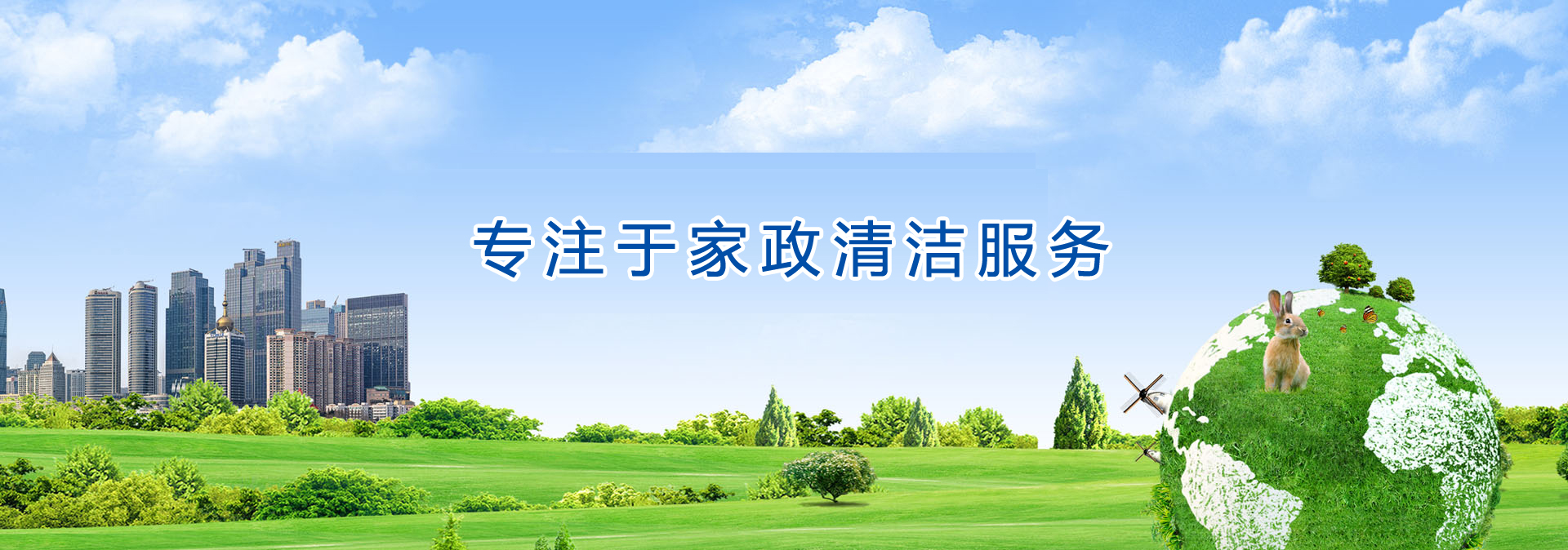 重庆清洁公司